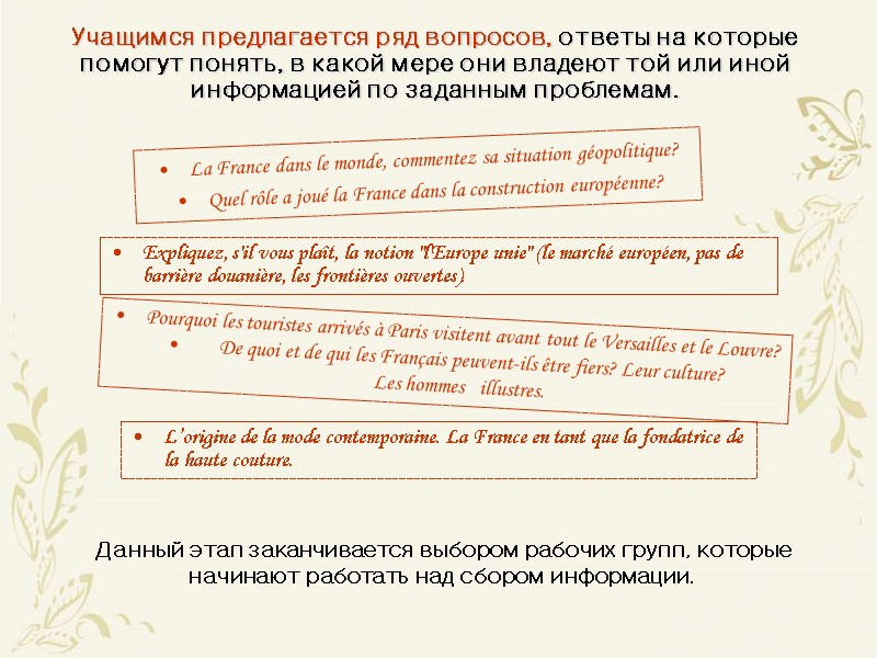 Учащимся предлагается ряд вопросов, ответы на которые помогут понять, в какой мере они владеют